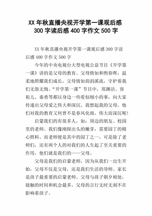 初三议论文：新生的意义_400字