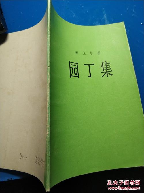 《园丁集》佳句_750字