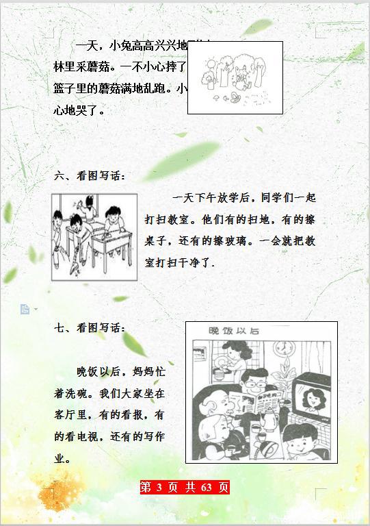 一年级看图写话（60篇），打印每天练，从此作文“一分不扣”！ 2