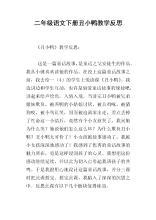 丑小鸭教学反思工作总结8篇