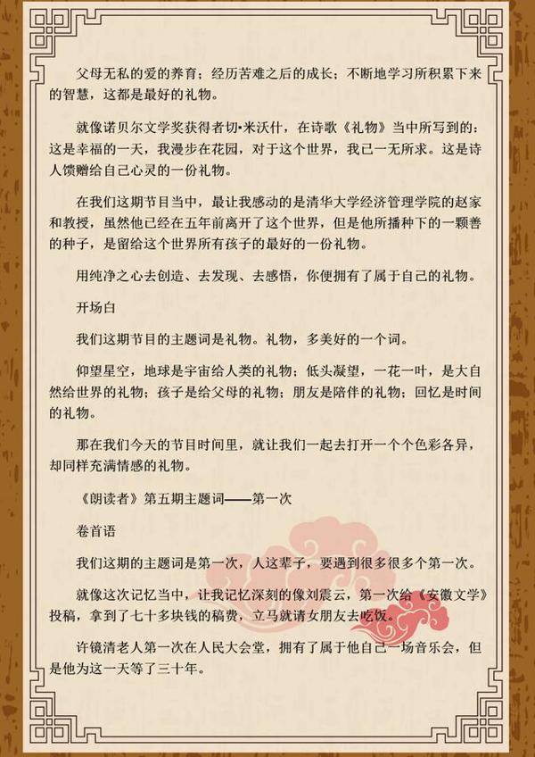 《朗读者》董卿：1-12期经典卷首语开场白，用到作文就“无敌”了 3