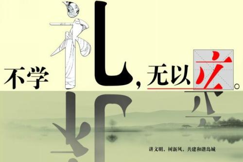 无礼无以立――“文明校园，从我做起”_1500字