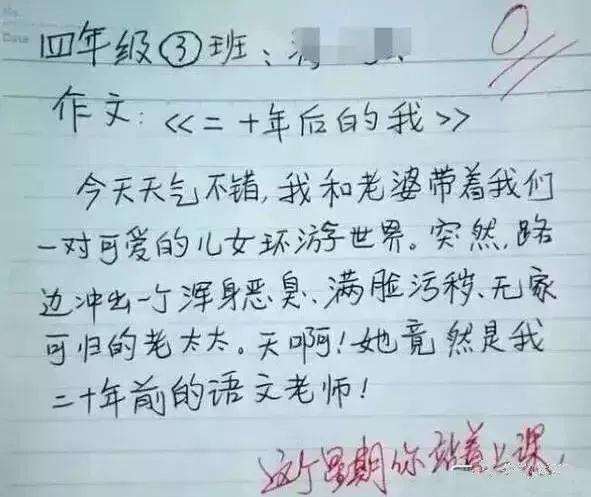 “爸爸就是不动如山！”00后写起作文有多野？差点笑断气 17