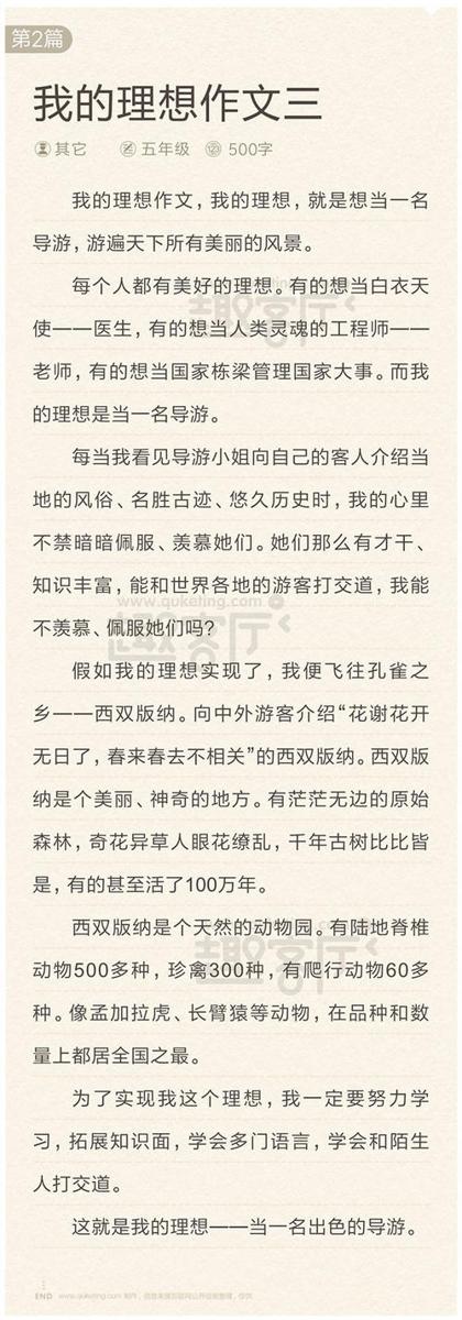 初中关于梦想的作文：我的梦想