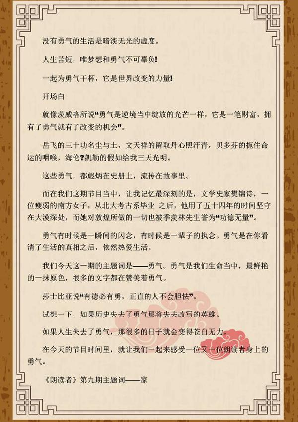 《朗读者》董卿：1-12期经典卷首语开场白，用到作文就“无敌”了 7