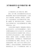 关于感动的作文：寻找失去的感动_900字