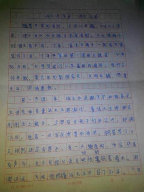 疫情复学第一课观后感1000字