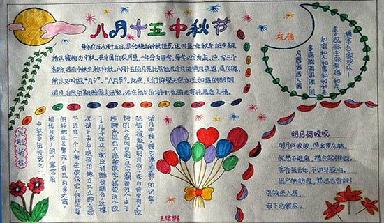 中秋节小学四年级作文200字