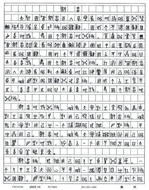 2004年河高考优秀作文：信他，抑或自己_800字