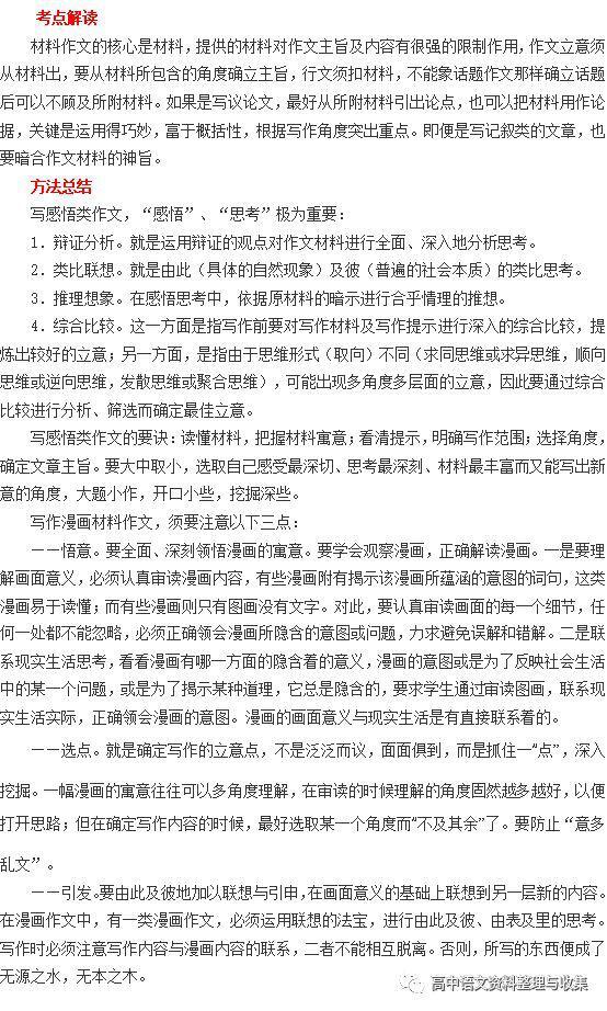 初升高 ｜初高中语文知识衔接之作文篇