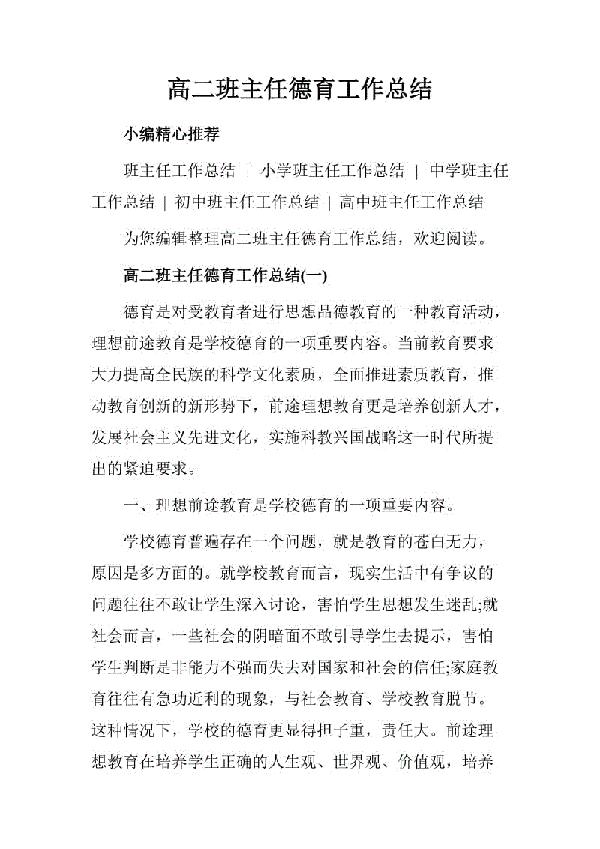 班主任德育教学工作总结6篇