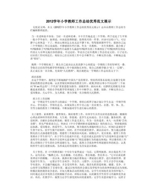 教师学年度工作总结优秀范文4篇