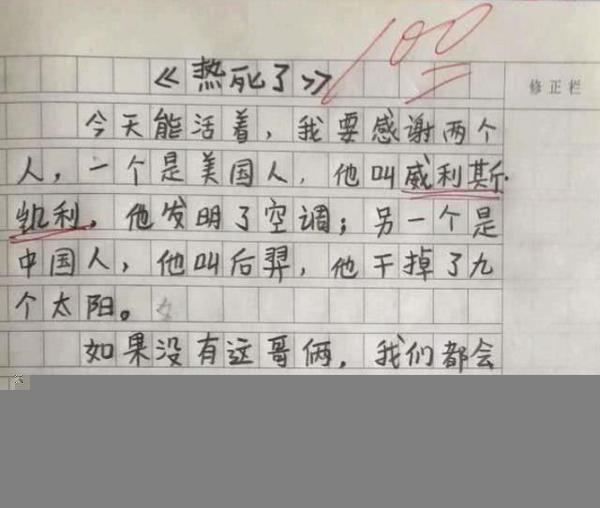 小学生作文“热死了”走红网络，老师：优秀，你该当我老师 3