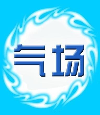 我们需要你――气场_1000字