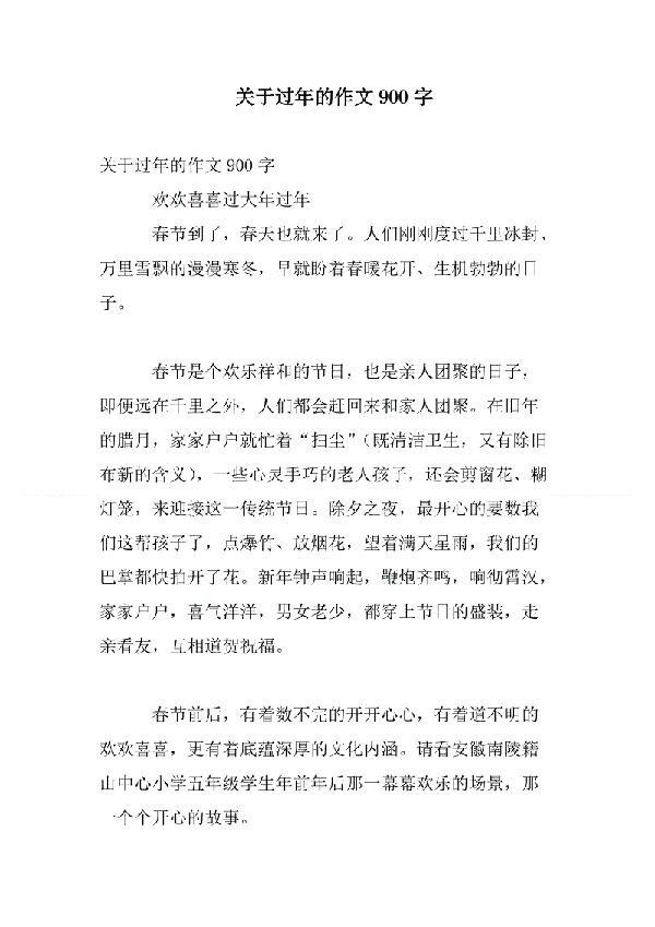 关于过年的作文：第一次在乡下过年_350字