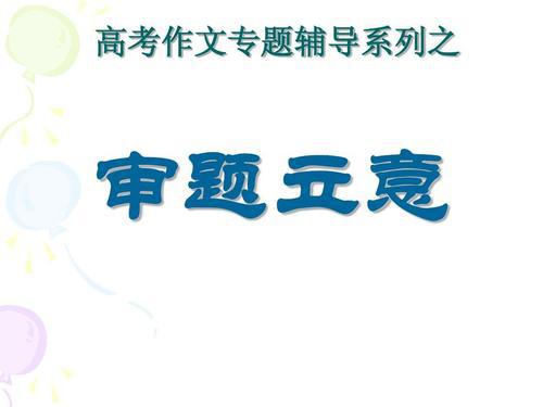 29年高考作文辅导：新冠疫情高考作文的10种立意