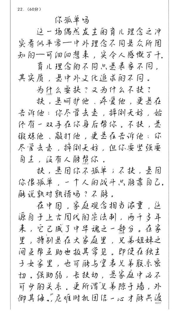 高考阅卷老师喜欢什么字体，这篇59分作文告诉你答案！