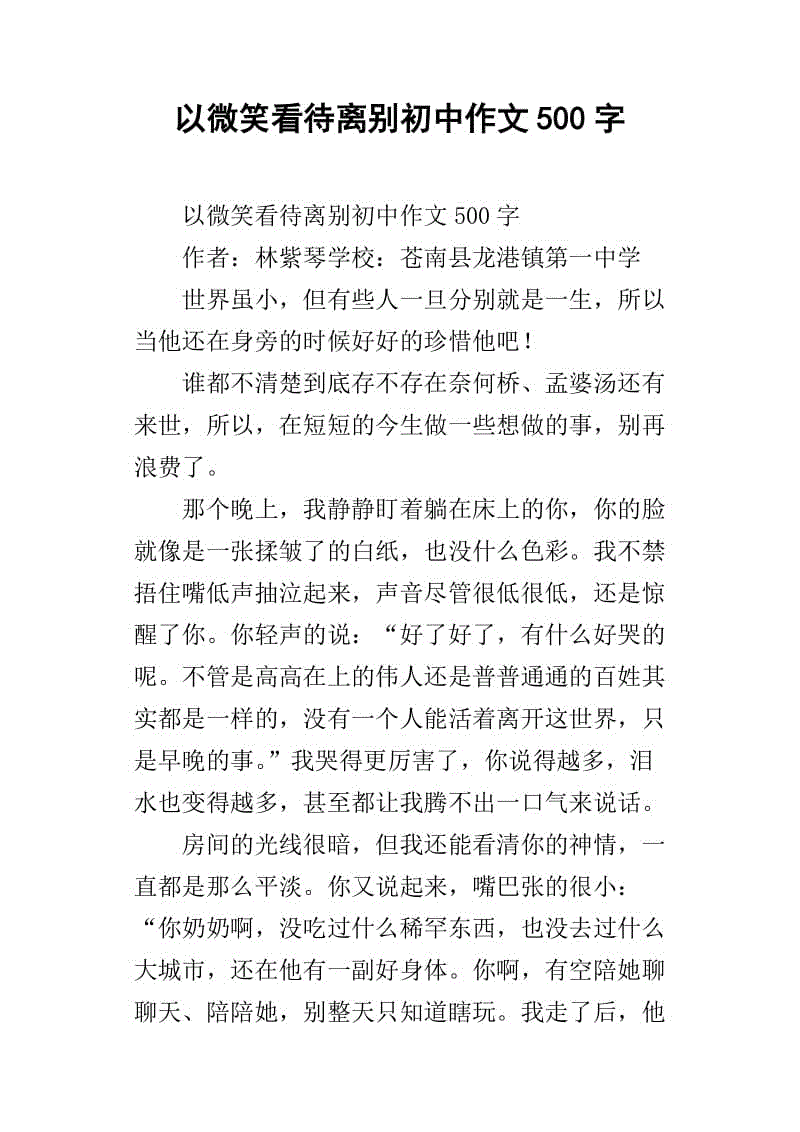 关于微笑的作文：微笑_500字