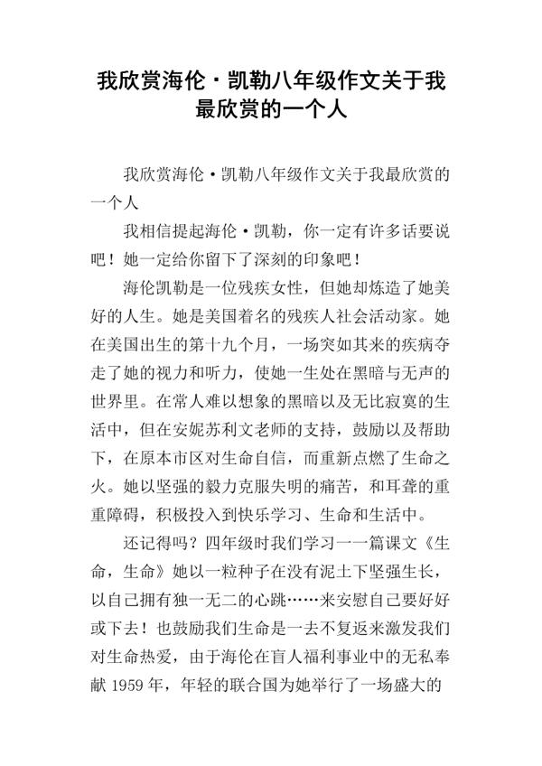 对我影响最大的人-关于海伦凯勒的作文500字