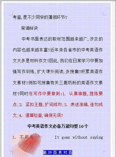 初中英语老师：英语作文万能模板+满分技巧，掌握吃透一分不丢！ 9