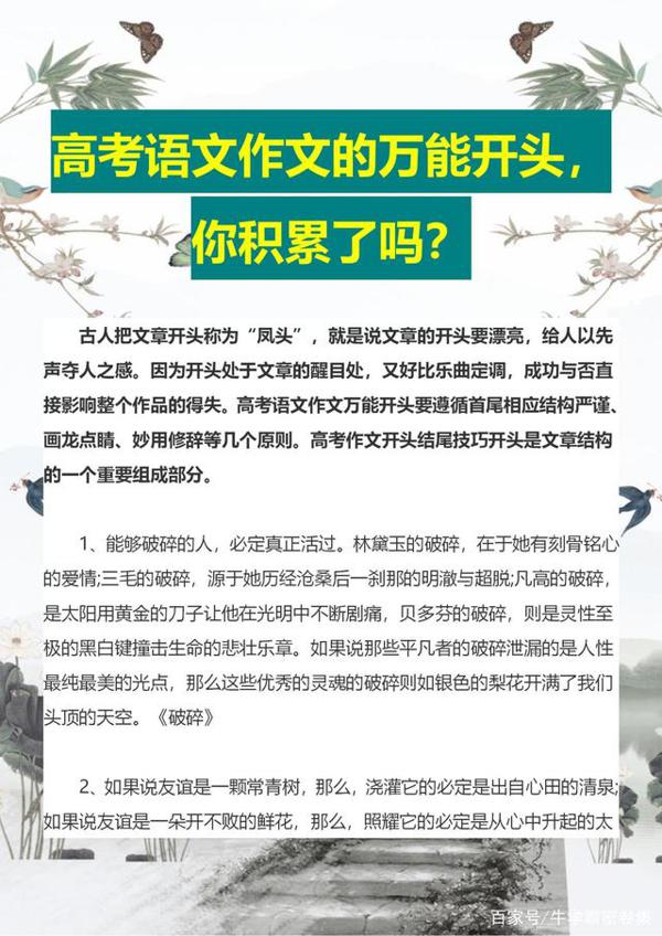 高考满分作文怎样开头才能吸引人，你看了吗？抢分必备 1