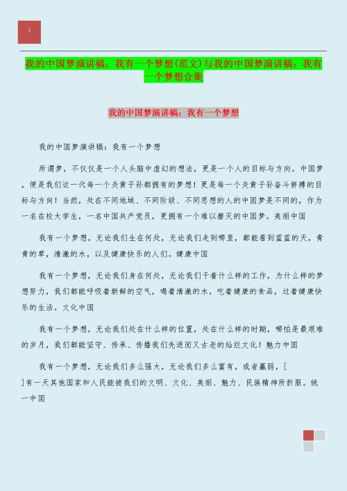 关于我有一个梦想演讲稿范文集锦6篇