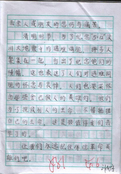 有关清明节的作文100字四篇