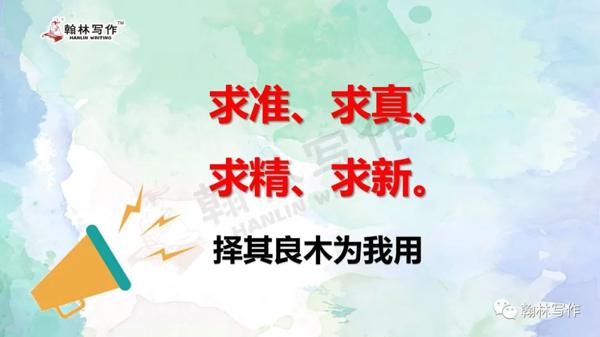 【翰林写作大型系列公益微课——作文篇（三）】择其良木为我用——作文选材与立意 10