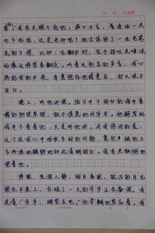 背影650字作文