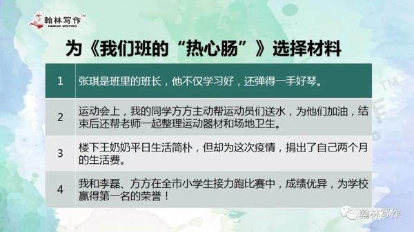 【翰林写作大型系列公益微课——作文篇（三）】择其良木为我用——作文选材与立意 4