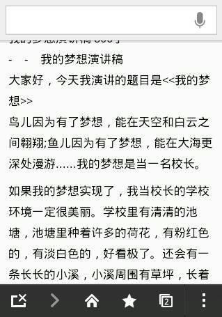 关于我有一个梦想演讲稿3篇