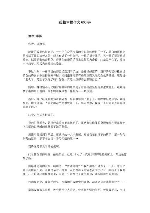 捡拾幸福_优秀记叙文600字