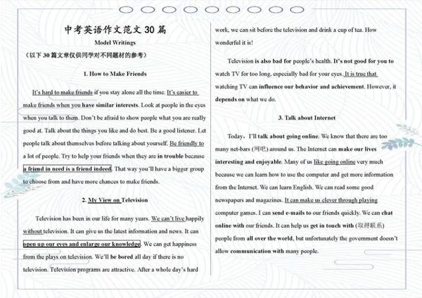 这30篇优秀范文，针对不同题型，中考英语作文想拿满分必须掌握好