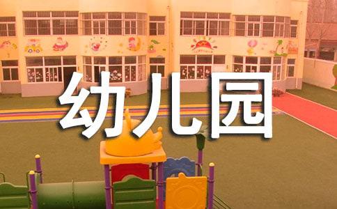 幼儿园六月份工作计划