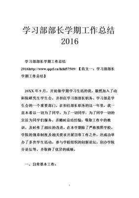 学习部年终总结七篇