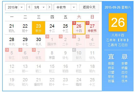2015年中秋节放假安排时间表_1000字