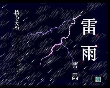 雷雨_700字