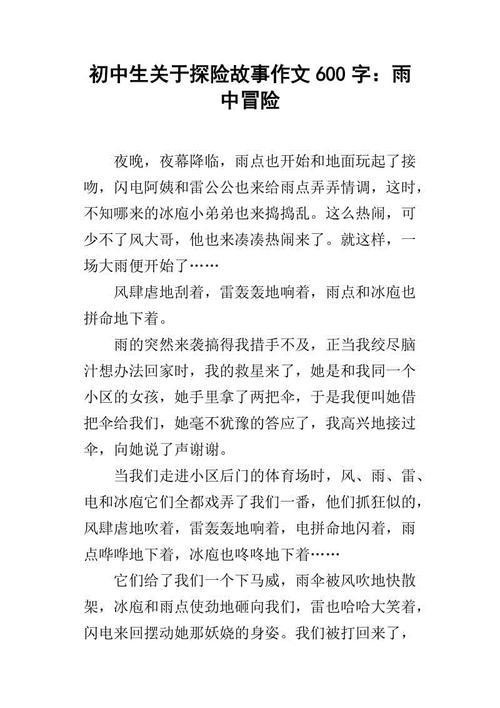 平凡故事的背后 初中生故事作文600字