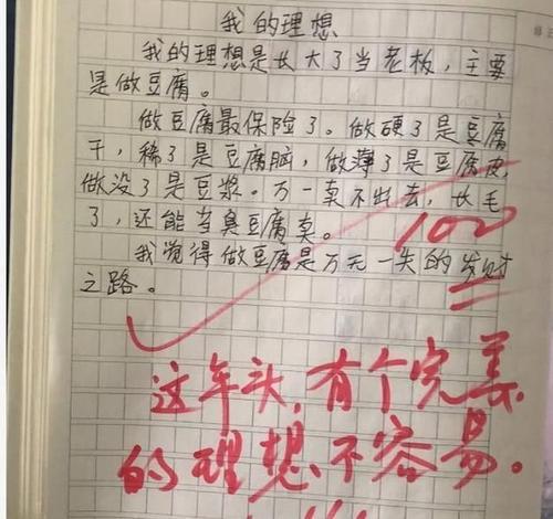 关于理想的作文：我的理想_550字