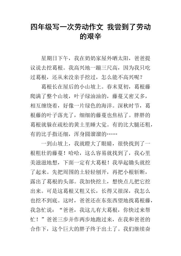 我尝到了劳动的艰辛_600字