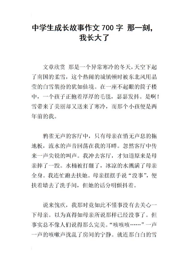 关于2020年那一刻我长大了的作文范文