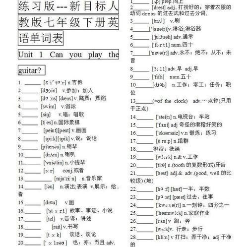 5七年级英语下册Unit 5单词表附音标