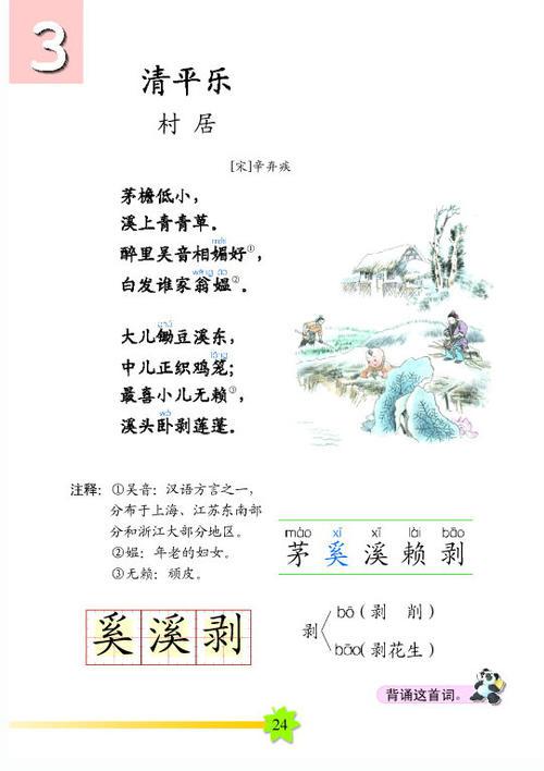 清平乐・村居 小学生想象作文400字