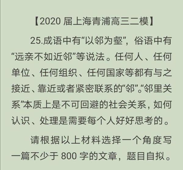 2020上海青浦高三二模作文解读：如何关照疫情下的邻里关系