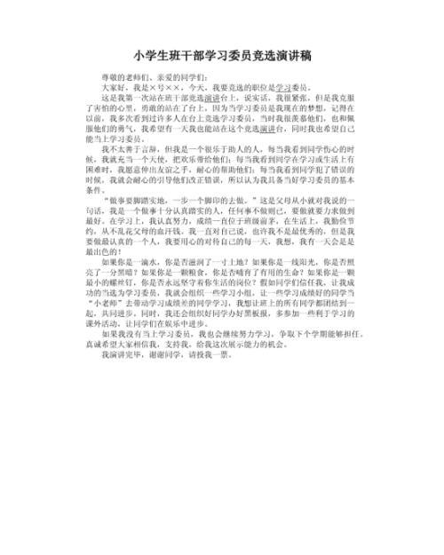 【实用】学习的演讲稿4篇