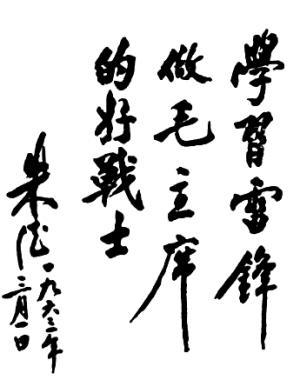 雷锋，其实离我们不远_1200字