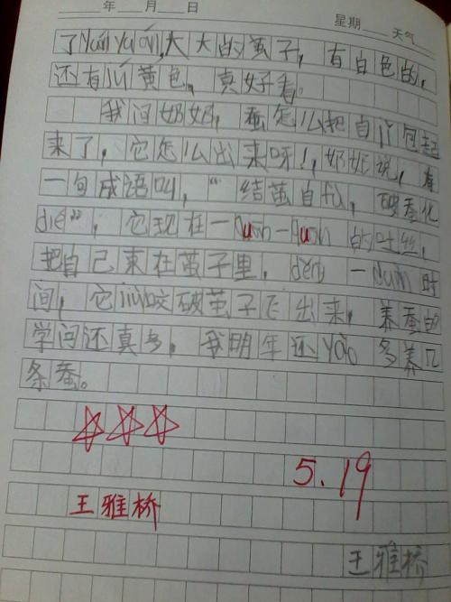 七彩蚕 童年叙事作文500字