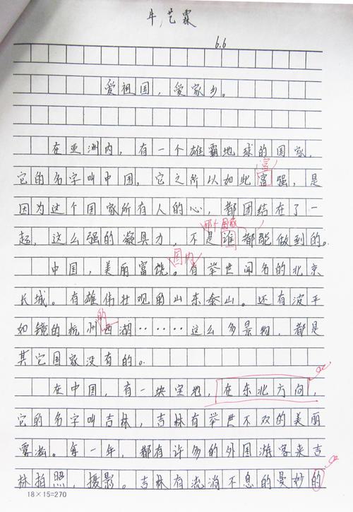 北山 高中生我的家乡作文400字