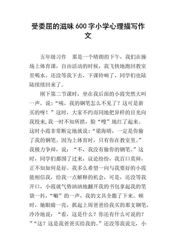 收获的滋味 六年级什么的滋味作文600字