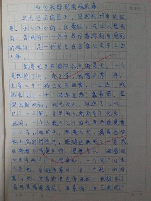 第一次玩滑板 难忘的第一次400字作文